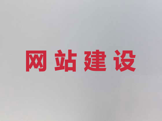 新乡网站建设公司